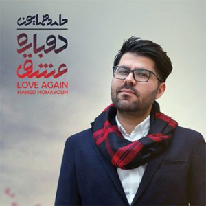 دانلود آهنگ دیوونگی حامد همایون